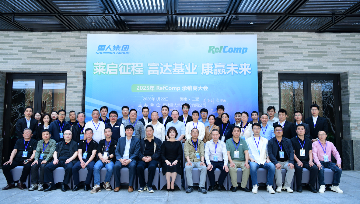 博业体育动态｜2025RefComp承销商大会成功举办